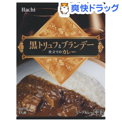 黒トリュフとブランデー仕立てのカレー(220g)[パスタソース]黒トリュフとブランデー仕立てのカレー / パスタソース★税込1980円以上で送料無料★