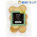 米粉クッキー プレーン(60g)【オーサワ】