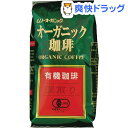 むそう商事 オーガニック珈琲 深煎り(200g)