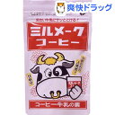 ミルメーク コーヒー 大袋タイプ(150g)
