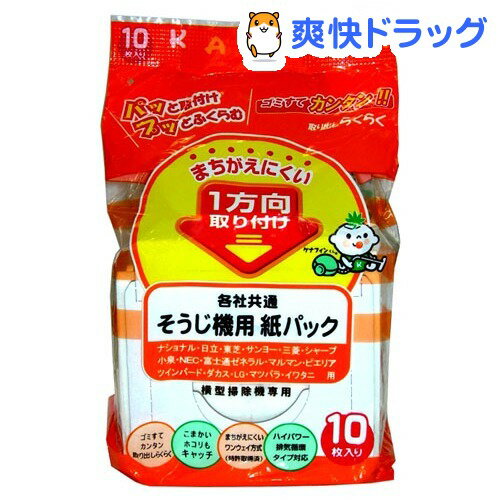 各社共通そうじ機用紙パック(10枚入)[掃除機]各社共通そうじ機用紙パック / 掃除機★税込1980円以上で送料無料★