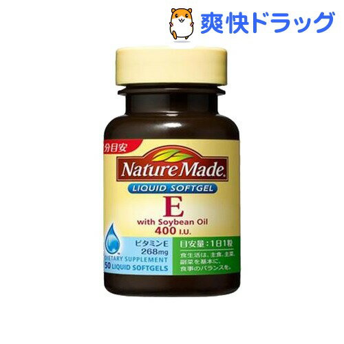 ネイチャーメイド ビタミンE 大豆油(50粒入)【ネイチャーメイド(Nature Made)】[ビタミンE]ネイチャーメイド ビタミンE 大豆油 / ネイチャーメイド(Nature Made) / ビタミンE★税込1980円以上で送料無料★