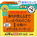 メンターム メディカルクリーム(145g)[トリートメント ハンドクリーム]