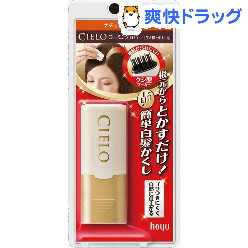 シエロ コーミングカバー ナチュラルブラウン(9mL)【シエロ(CIELO)】[白髪染め CIELO]