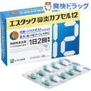 【第(2)類医薬品】エスタック 鼻炎カプセル 12(40カプセル)【エスタック】