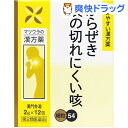 【第2類医薬品】麦門冬湯エキス 細粒 O-54(12包)