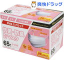 抗菌・防臭使い捨てマスク 小さめ(65枚入)...