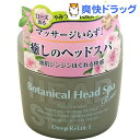 髪質改善研究所 ボタニカルヘッドスパ ローズ(270g)【I...