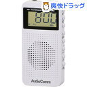 AudioComm DSP式 FMステレオラジオ ホワイト RAD-P390Z-W(1台)【OHM】
