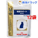 ロイヤルカナン 猫用 腎臓サポート ウェット パウチ(85g*12コセット)【ロイヤルカナン(ROYAL CANIN)】