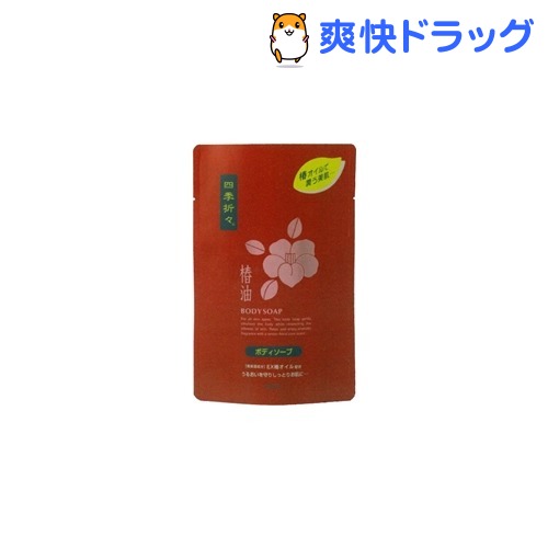 四季折々 椿油ボディソープ 詰替用(450mL)【HLS_DU】 /【四季折々】[ボディソ…...:soukai:10099864