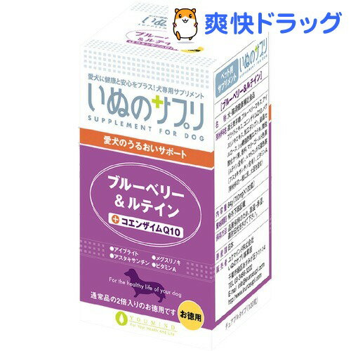 いぬのサプリ ブルーベリー＆ルテイン お徳用(700mg*120粒)【いぬのサプリ】[ペット サプリメント]