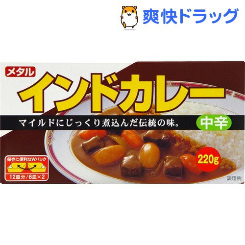 メタル インドカレー 中辛(220g)【メタル(食品)】[カレー ルー]