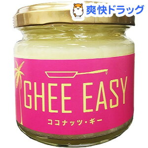 ギーイージー ココナッツ・ギー(100g)【GHEE EASY(ギー・イージー)】