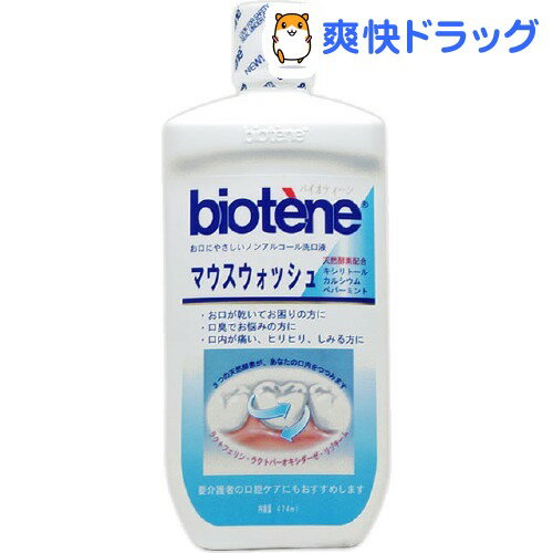 クーポンで10%オフ★バイオティーン マウスウォッシュ(474mL)【バイオティーン(biotene)】[デンタルリンス（洗口液）]【8/15 10:00-23:59までクーポン利用で5000円以上10%オフ】