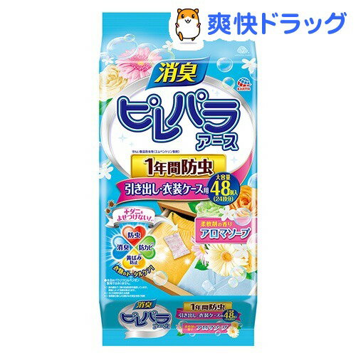 ピレパラアース 柔軟剤の香り アロマソープ 引き出し用 1年防虫(48コ入)【ピレパラアー…...:soukai:10289351