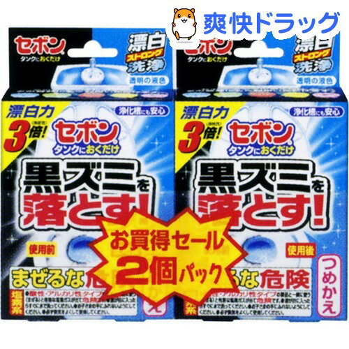 黒ズミを落とす セボン タンクにおくだけ つめかえ(20g*2コ入)【セボン】[消臭剤 タンクに置くだけ 詰替用 詰め替え用]