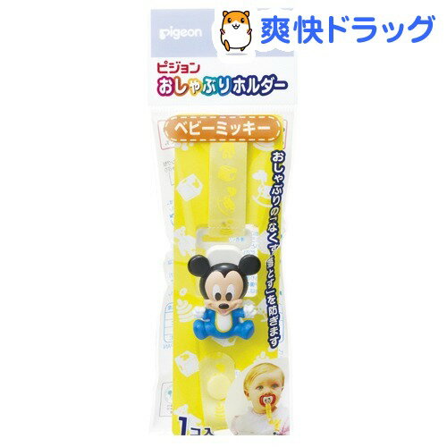 おしゃぶりホルダー ベビーミッキー(1コ入)[【Disneyzone】 ピジョン]