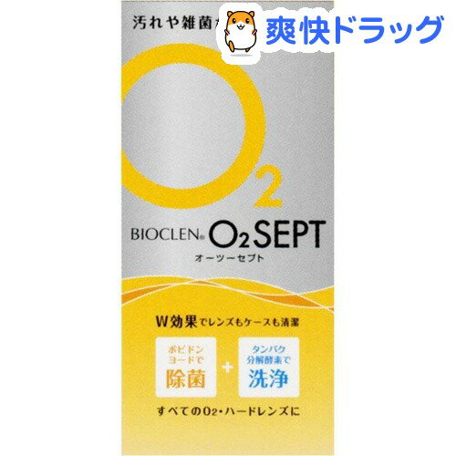 バイオクレン オーツーセプト 60日分(1セット)【バイオクレン(Bioclen)】