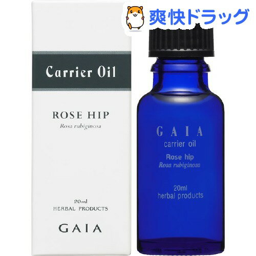 ガイア キャリアオイル ローズヒップ(20mL)【ガイア(GAIA)】ガイア キャリアオイル ローズヒップ / ガイア(GAIA)★税込1980円以上で送料無料★