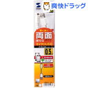 サンワサプライ 両面挿せるマイクロUSBケーブル(MicroB)ホワイト KU-RMCB05W(1本入)【サンワサプライ】