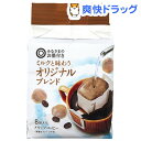 みなさまのお墨付き ミルクと味わうオリジナルブレンド(8袋入)【みなさまのお墨付き】