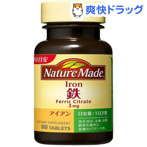 クーポンで10%オフ★ネイチャーメイド 鉄(80粒入)【ネイチャーメイド(Nature Made)】[鉄]【8/15 10:00-23:59までクーポン利用で5000円以上10%オフ】