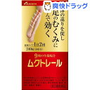 【第2類医薬品】ムクトレール(240錠)【送料無料】...