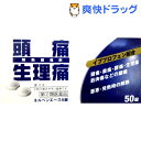 【第(2)類医薬品】ネルベンエースA錠(セルフメディケーション税制対象)(50錠)