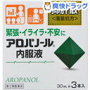 【第2類医薬品】アロパノール内服液(30mL*3本入)