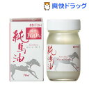 純馬油(70mL)