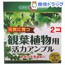 SUNBELLEX 観葉植物用 活力アンプル(35ml*10本入*2コセット)【SUNBELLEX】