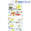 マイ ファースト ポケモン 冷蔵庫引き出しロック(2コ入)【マイ ファースト ポケモン】