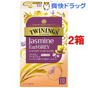 トワイニング ジャスミン アール グレイ(2.0g*10袋入*2コセット)【トワイニング(TWININGS)】