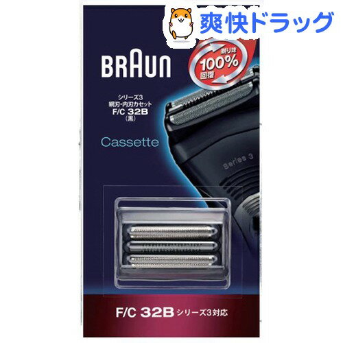 ブラウン シリーズ3用 網刃・内刃一体型カセット F／C32B(1コ入)【ブラウン(Braun)】