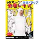 仮装衣装 のびのび全身タイツくん 白 L(1セット)【送料無料】