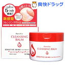 ピュアヴィヴィ クレンジングバーム(100g)【ピュアヴィヴィ】