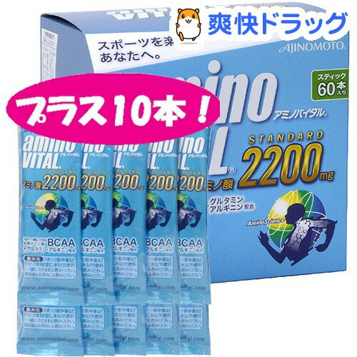 クーポンで10%オフ★アミノバイタル 2200mg(60本入)【アミノバイタル(AMINO VITAL)】[サプリメント アミノ酸]【8/15 10:00-23:59までクーポン利用で5000円以上10%オフ】