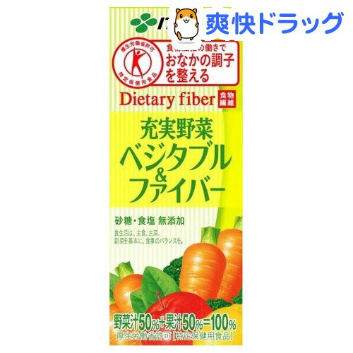 クーポンで10%オフ★特保充実野菜 ベジタブル＆ファイバー(200mL*24本入)【充実野菜】[お腹の調子 特定保健用食品 トクホ 野菜ジュース]【8/15 10:00-23:59までクーポン利用で5000円以上10%オフ】