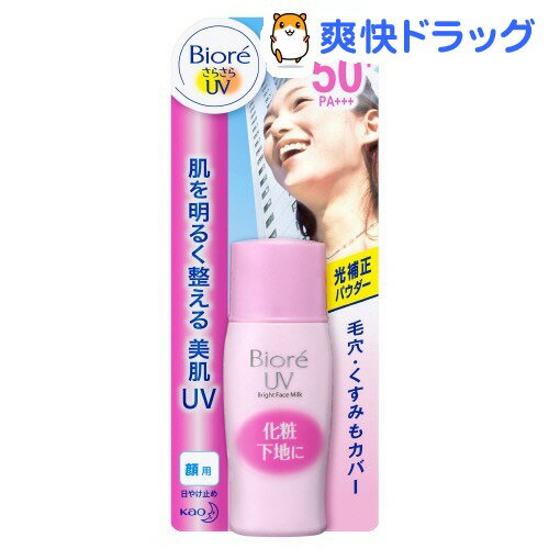 ビオレ さらさらUV ブライトフェイスミルク(30mL)【ビオレ】[日焼け止め]