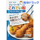 オーマイ ジューシーから揚げこれでい粉 フライドチキン味(100g)【オーマイ】