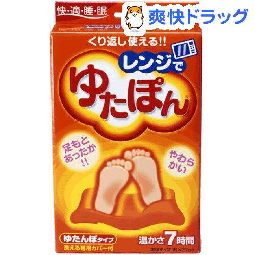 クーポンで10%オフ★湯たんぽ/白元 レンジでゆたぽん(1コ入)【レンジでゆたぽん】[湯たんぽ]【8/15 10:00-23:59までクーポン利用で5000円以上10%オフ】湯たんぽ/白元 レンジでゆたぽん / レンジでゆたぽん / 湯たんぽ★税込1980円以上で送料無料★