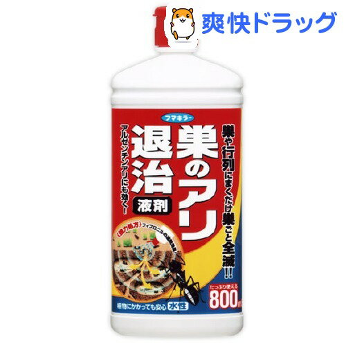 巣のアリ退治液剤(800mL)[殺虫剤]