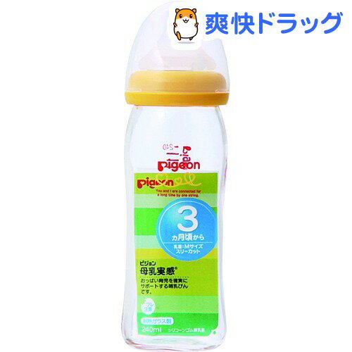 クーポンで10%オフ★母乳実感 哺乳瓶 耐熱ガラス オレンジイエロー 240mL(1コ入)【母乳実感】[哺乳びん ピジョン]【8/15 10:00-23:59までクーポン利用で5000円以上10%オフ】