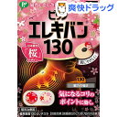 ピップ エレキバン 130 日本限定桜デザイン(72粒)【ピップ エレキバン】【送料無料】