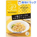 3種のチーズのカルボナーラソース(130g)[パスタソース]