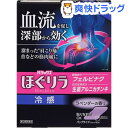 【第2類医薬品】ハリックス ほぐリラ 冷感(セルフメディケーション税制対象)(12枚入)【ハリックス】