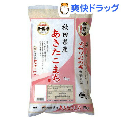 平成23年度産 秋田県産あきたこまち(5kg)平成23年度産 秋田県産あきたこまち☆送料無料☆