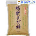 極楽きび糖(1kg)