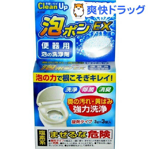 泡ポンEX 便器用 泡の洗浄剤(3g*3コ入)【泡ポンEX】[洗剤 トイレ用]